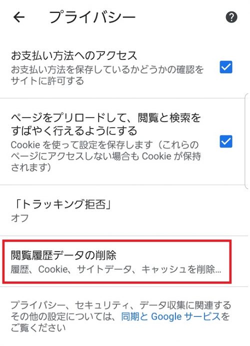 Cookie(クッキー)とは？Cookie(クッキー)を削除する方法 ポイントゲッター