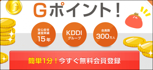 Gポイント ジーポイント の登録から退会方法についてまとめ ポイントゲッター