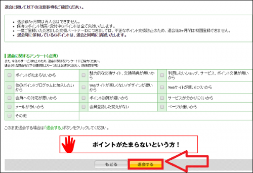 Gポイント ジーポイント の登録から退会方法についてまとめ ポイントゲッター