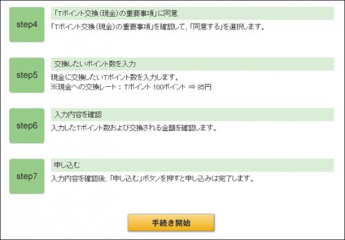 Tポイントをジャパンネット銀行へ現金交換する方法 ポイントゲッター