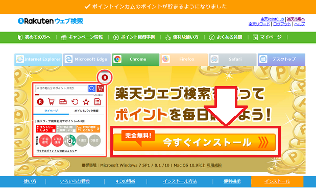 楽天ツールバー 楽天ウェブ検索 をインストールしてポイントをダブルでgetする方法 ポイントゲッター