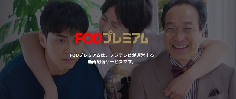 Fodプレミアムの特徴と評判 2週間無料トライアルに登録する方法 ポイントゲッター