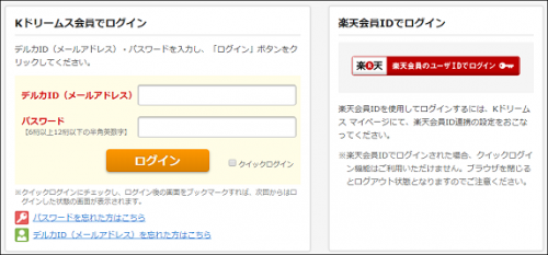 楽天の競輪投票サイト Kドリームス に無料会員登録するだけで2 000円相当のポイントがもらえる ポイントゲッター