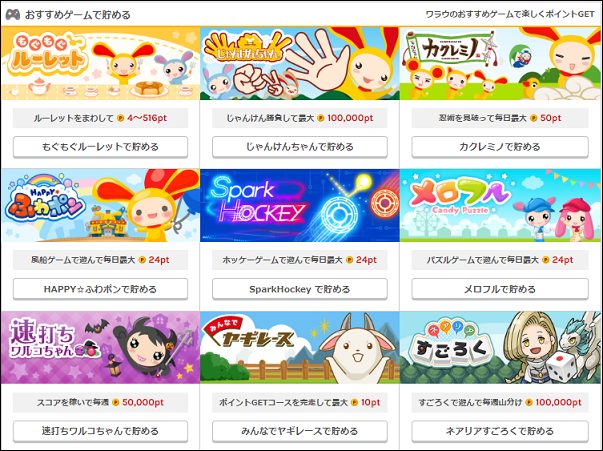 ポイントサイト ワラウ Warau がアツイ 特徴と評判まとめ ポイントゲッター