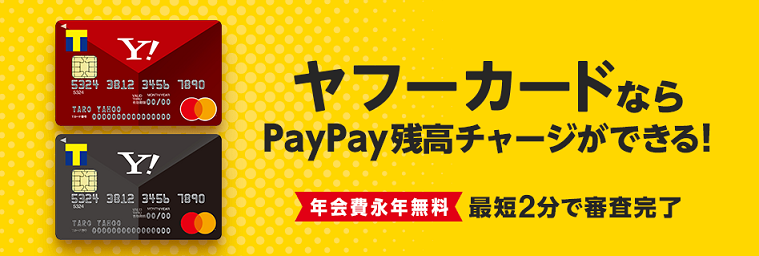 カード ヤフー Yahoo! JAPANカード（ヤフーカード）会員サービスメニューとは？ログインや初回登録についても紹介！
