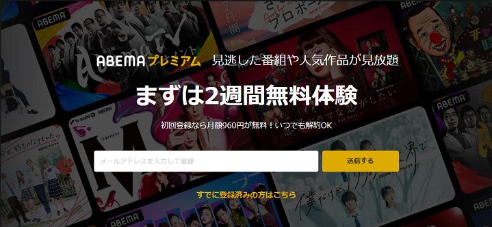 Abema アベマ プレミアムとは 無料トライアルに登録する方法と解約方法まとめ ポイントゲッター