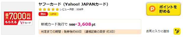 Yahoo Japanカードの発行はキャンペーンと自己アフィリエイトでガッツリ稼ぐ ポイントゲッター